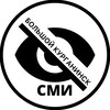 Логотип телеграм канала @big_kurganinsk — БОЛЬШОЙ КУРГАНИНСК