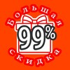 Логотип телеграм канала @big_sale_99 — Большая Скидка🏷 акции, скидки, купоны