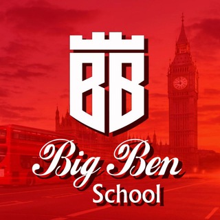 Telegram kanalining logotibi bigben_school — 🅱️🅱️ Big Ben School