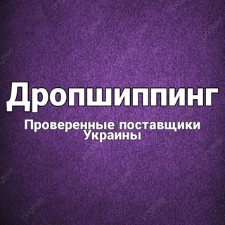 Логотип телеграм канала @bigdroper — Дропшиппинг. Поставщики Украины.