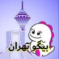 لوگوی کانال تلگرام bigolive20 — bigo live بیگو لایو