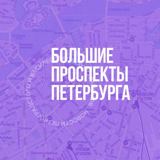 Логотип телеграм канала @bigpros — Большие проспекты Петербурга 🇷🇺 Z