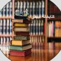 Telegram channel کانال کتابخانه بیهقی logo