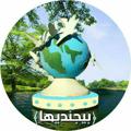 Telegram channel بیجنــــدیـهـا logo
