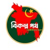 Logo of telegram channel bikalpapatha — বিকল্প পথ - Bikalpa Patha