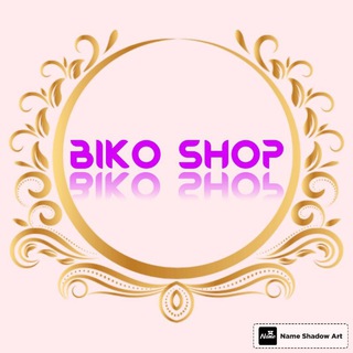 لوگوی کانال تلگرام biko_shop — Biko shop