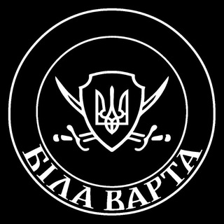 Логотип телеграм -каналу bila_varta — Біла Варта