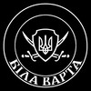 Логотип телеграм -каналу bila_varta — Біла Варта