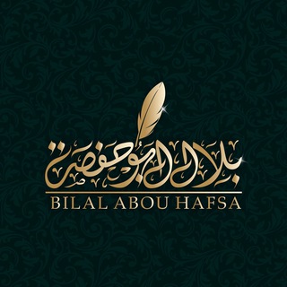Logo de la chaîne télégraphique bilalabouhafsa - Bilal Abou Hafsa