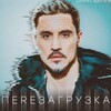 Логотип телеграм канала @bilanf — Дима Билан музыка