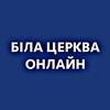 Логотип телеграм -каналу bilatserkvaonline — Біла Церква Онлайн: Новини|Київ