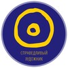 Telegram арнасының логотипі bildik21 — Справедливый художник