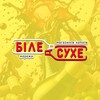 Логотип телеграм -каналу bilesuhe_official — БІЛЕ СУХЕ