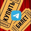 Логотип телеграм канала @bilet_norilsk — Продажа билетов: КОНЦЕРТЫ, СПЕКТАКЛИ, ЭКСКУРСИИ