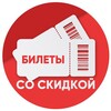 Логотип телеграм канала @bileti_ufa — Билеты Со Скидкой | Уфа