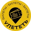 Логотип телеграм канала @bilety_bilety — Улететь:билеты