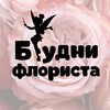 Логотип телеграм канала @billberyy — Б/удни Флориста