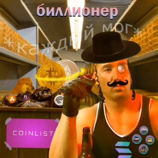 Логотип телеграм канала @billion_er — биллионер