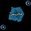 Logo saluran telegram bilnders — خَـــلاويـص !↻