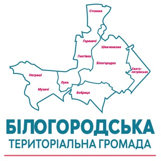 Логотип телеграм -каналу bilohorodka_official — Білогородська територіальна громада – офіційний канал