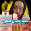 Telegram kanalining logotibi bimarestanmeme — بیمارستان میم | 𝗕𝗶𝗺𝗮𝗿𝗲𝘀𝘁𝗮𝗻 𝗠𝗘𝗠𝗘