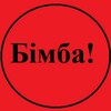 Логотип телеграм -каналу bimbanewsagregator — Бімба! Новинар-агрегатор