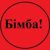Telegram channel Бімба! Новинар-агрегатор logo
