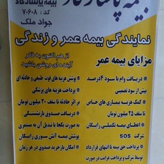 Telegram channel بیمه زندگی پاسارگاد کد: 70608 logo