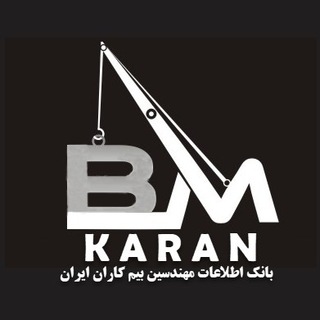 لوگوی کانال تلگرام bimkaran — BIMKARAN کاریابی
