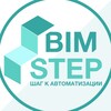 Логотип телеграм канала @bimstep — BimStep