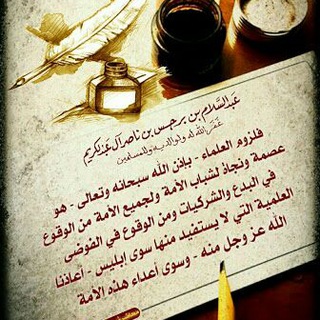 لوگوی کانال تلگرام bin_burjes — تراث الشيخ عبد السلام بن برجس رحمه الله
