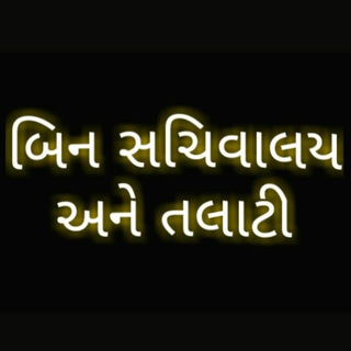 Logo of telegram channel bin_sachivalay_crack — Bin Sachivalay & Talati
