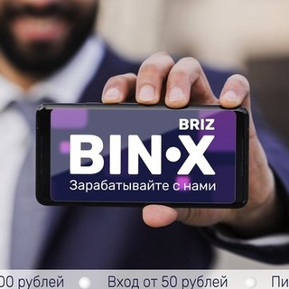 Логотип телеграм канала @bin_x5 — НАЧНИ с 50 рублей👍 Получай 51200