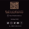 Logo saluran telegram binbaz1420 — مؤسسة الشيخ عبد العزيز بن باز الخيرية