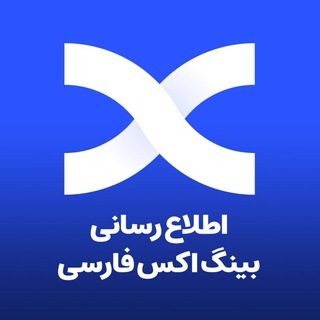 لوگوی کانال تلگرام bingxpersian_news — BingX Persian Announcement