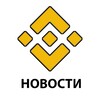 Логотип телеграм канала @binnewzzz — Новости Binance