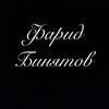 Логотип телеграм канала @binyatov1973 — ⚜️ FarBi ⚜️ LUXE ⚜️ 19-73-75