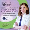 Логотип телеграм канала @bio031125 — Кашель у питомца: когда причина в сердце. Розыгрыш