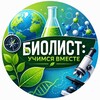 Логотип телеграм канала @bio_list — 🌱БиоЛист : учимся вместе 🌱