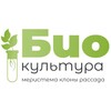Логотип телеграм канала @biocultura_lab — Биокультура | Клоны и растения