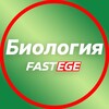 Логотип телеграм канала @biofakege — fastege.ru | Биофак Биология ЕГЭ