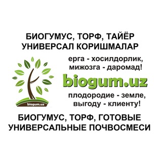 Логотип телеграм канала @biogumuzhaqida — "BIOGUM.uz" ИНФОРМАЦИЯ И ОТЗЫВЫ КЛИЕНТОВ