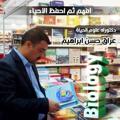 لوگوی کانال تلگرام bioiraq9 — الاستاذ عراق حسن مدرس الاحياء