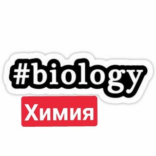 Telegram арнасының логотипі biology2022jj — Қаз тарих|Биохим 2022 түлек