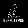 Логотип телеграм канала @biology_ez — Биология | Верхотуров | youvsnature