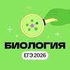 Логотип телеграм канала @biology_umsc — Биология | Подготовка к ЕГЭ 2026