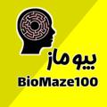 لوگوی کانال تلگرام biomaze100 — فیلم آزمون ماز
