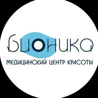 Логотип телеграм канала @bionika_krasotamed — Бионика | СПБ