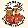 Логотип телеграм канала @biounhype — Хайпбист и политтехнолог