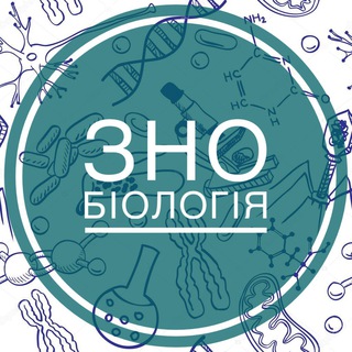 Логотип телеграм -каналу biozno — Біологія ЗНО